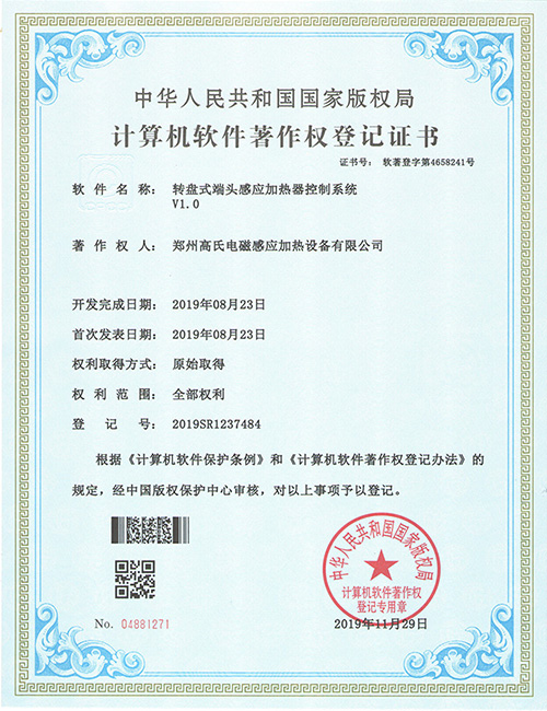 轉盤式端頭感應加熱器控制系統